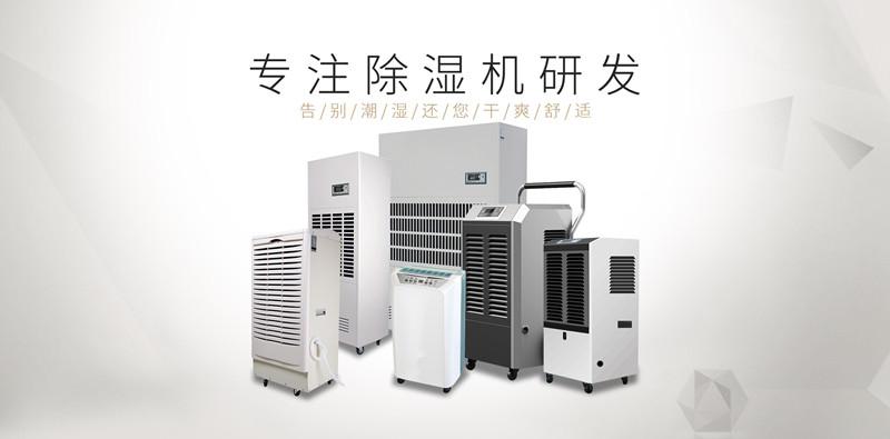 工業除濕機-恒溫恒濕機廠家